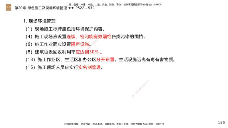 04.2025王欢-选择速成-市政实务4_2026年一级建造师_2026年一建市政_2025年一建市政SVIP_02-基础精讲✿高端面授✿深度强化_29-市政《选择速成直播》王欢HX_讲义