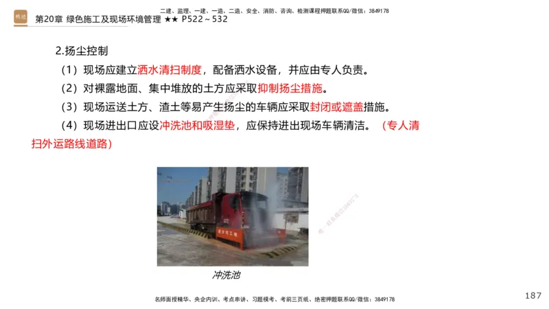 04.2025王欢-选择速成-市政实务4_2026年一级建造师_2026年一建市政_2025年一建市政SVIP_02-基础精讲✿高端面授✿深度强化_29-市政《选择速成直播》王欢HX_讲义