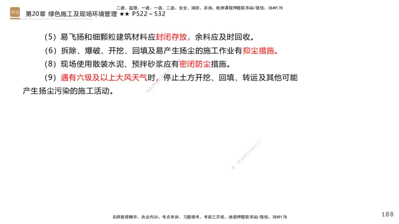 04.2025王欢-选择速成-市政实务4_2026年一级建造师_2026年一建市政_2025年一建市政SVIP_02-基础精讲✿高端面授✿深度强化_29-市政《选择速成直播》王欢HX_讲义
