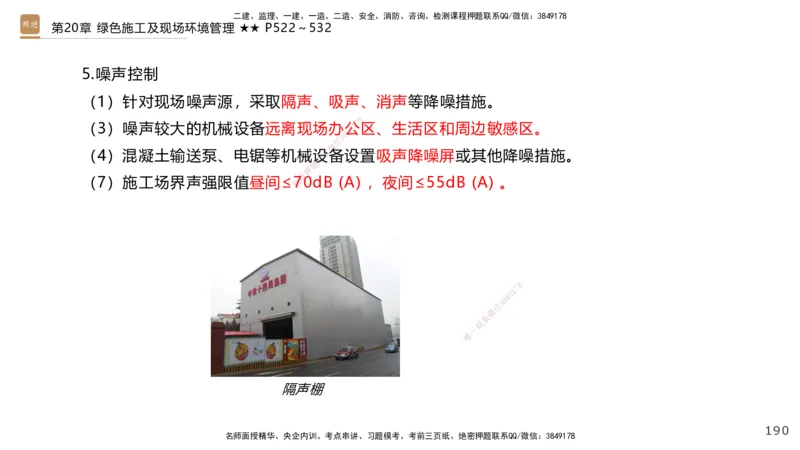 04.2025王欢-选择速成-市政实务4_2026年一级建造师_2026年一建市政_2025年一建市政SVIP_02-基础精讲✿高端面授✿深度强化_29-市政《选择速成直播》王欢HX_讲义