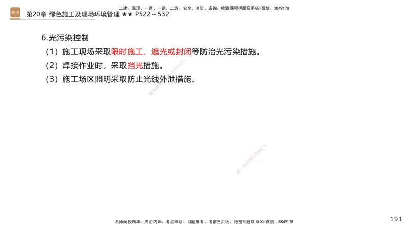 04.2025王欢-选择速成-市政实务4_2026年一级建造师_2026年一建市政_2025年一建市政SVIP_02-基础精讲✿高端面授✿深度强化_29-市政《选择速成直播》王欢HX_讲义