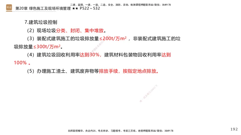 04.2025王欢-选择速成-市政实务4_2026年一级建造师_2026年一建市政_2025年一建市政SVIP_02-基础精讲✿高端面授✿深度强化_29-市政《选择速成直播》王欢HX_讲义