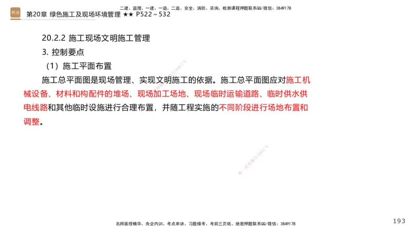 04.2025王欢-选择速成-市政实务4_2026年一级建造师_2026年一建市政_2025年一建市政SVIP_02-基础精讲✿高端面授✿深度强化_29-市政《选择速成直播》王欢HX_讲义