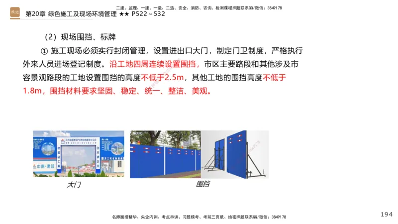 04.2025王欢-选择速成-市政实务4_2026年一级建造师_2026年一建市政_2025年一建市政SVIP_02-基础精讲✿高端面授✿深度强化_29-市政《选择速成直播》王欢HX_讲义