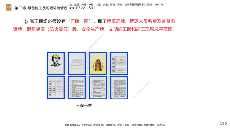 04.2025王欢-选择速成-市政实务4_2026年一级建造师_2026年一建市政_2025年一建市政SVIP_02-基础精讲✿高端面授✿深度强化_29-市政《选择速成直播》王欢HX_讲义
