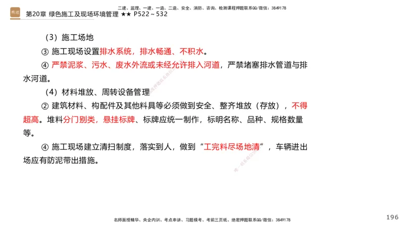 04.2025王欢-选择速成-市政实务4_2026年一级建造师_2026年一建市政_2025年一建市政SVIP_02-基础精讲✿高端面授✿深度强化_29-市政《选择速成直播》王欢HX_讲义