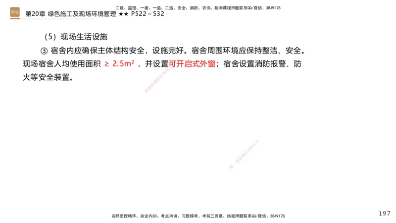 04.2025王欢-选择速成-市政实务4_2026年一级建造师_2026年一建市政_2025年一建市政SVIP_02-基础精讲✿高端面授✿深度强化_29-市政《选择速成直播》王欢HX_讲义