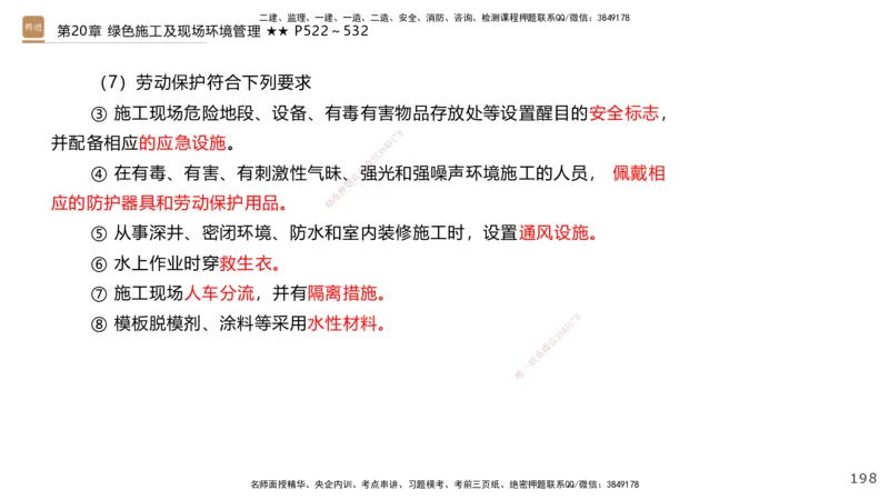 04.2025王欢-选择速成-市政实务4_2026年一级建造师_2026年一建市政_2025年一建市政SVIP_02-基础精讲✿高端面授✿深度强化_29-市政《选择速成直播》王欢HX_讲义