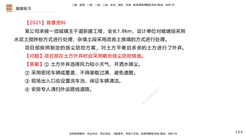 04.2025王欢-选择速成-市政实务4_2026年一级建造师_2026年一建市政_2025年一建市政SVIP_02-基础精讲✿高端面授✿深度强化_29-市政《选择速成直播》王欢HX_讲义