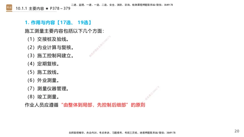 04.2025王欢-选择速成-市政实务4_2026年一级建造师_2026年一建市政_2025年一建市政SVIP_02-基础精讲✿高端面授✿深度强化_29-市政《选择速成直播》王欢HX_讲义