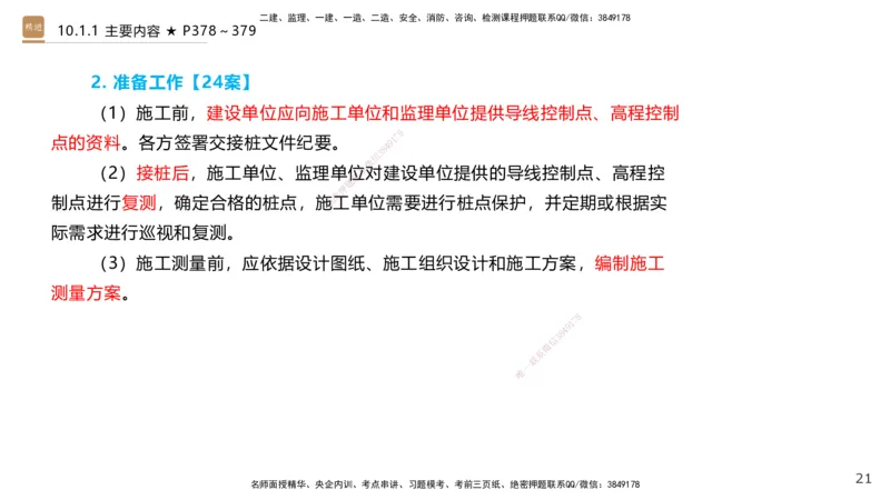 04.2025王欢-选择速成-市政实务4_2026年一级建造师_2026年一建市政_2025年一建市政SVIP_02-基础精讲✿高端面授✿深度强化_29-市政《选择速成直播》王欢HX_讲义