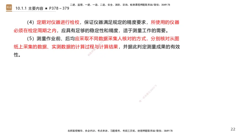 04.2025王欢-选择速成-市政实务4_2026年一级建造师_2026年一建市政_2025年一建市政SVIP_02-基础精讲✿高端面授✿深度强化_29-市政《选择速成直播》王欢HX_讲义