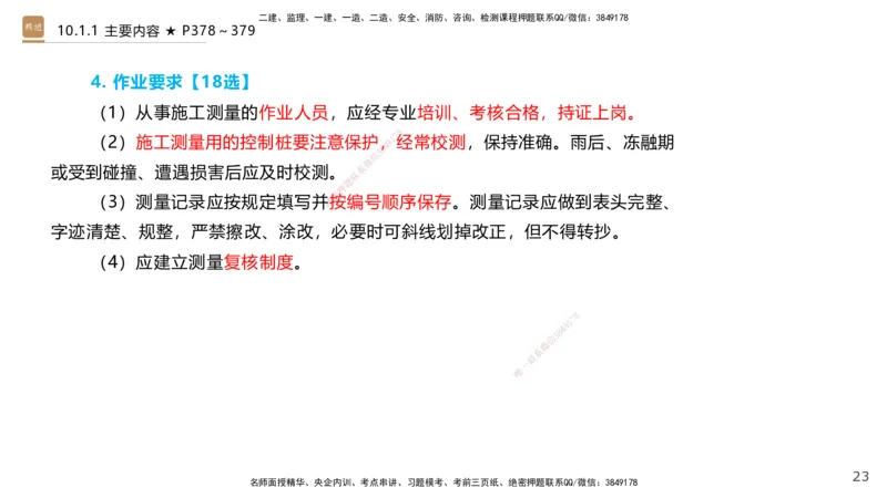 04.2025王欢-选择速成-市政实务4_2026年一级建造师_2026年一建市政_2025年一建市政SVIP_02-基础精讲✿高端面授✿深度强化_29-市政《选择速成直播》王欢HX_讲义