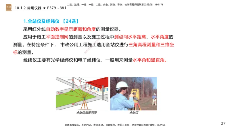 04.2025王欢-选择速成-市政实务4_2026年一级建造师_2026年一建市政_2025年一建市政SVIP_02-基础精讲✿高端面授✿深度强化_29-市政《选择速成直播》王欢HX_讲义