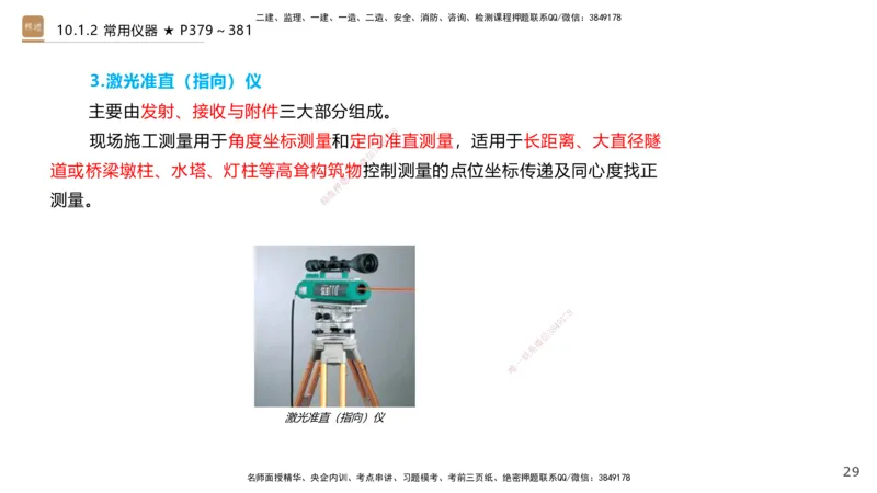 04.2025王欢-选择速成-市政实务4_2026年一级建造师_2026年一建市政_2025年一建市政SVIP_02-基础精讲✿高端面授✿深度强化_29-市政《选择速成直播》王欢HX_讲义