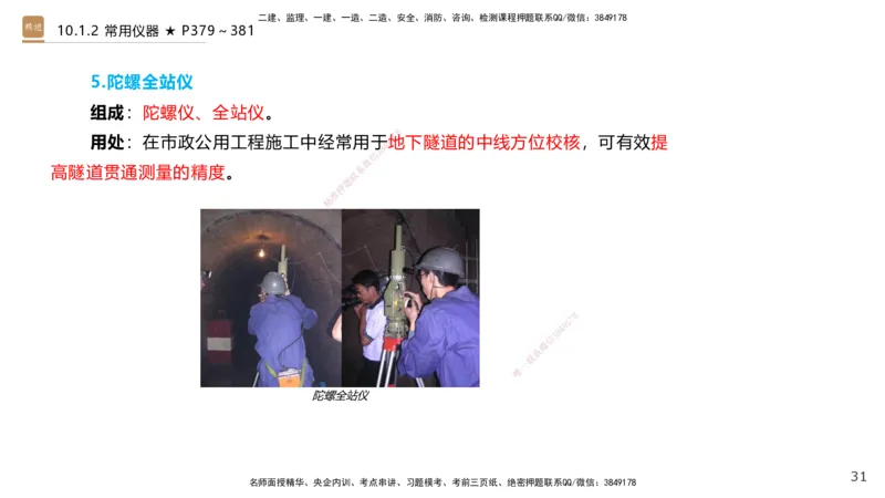 04.2025王欢-选择速成-市政实务4_2026年一级建造师_2026年一建市政_2025年一建市政SVIP_02-基础精讲✿高端面授✿深度强化_29-市政《选择速成直播》王欢HX_讲义