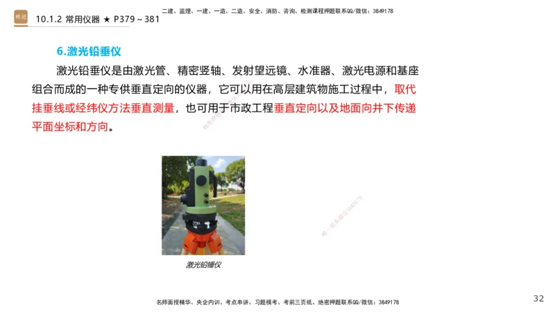 04.2025王欢-选择速成-市政实务4_2026年一级建造师_2026年一建市政_2025年一建市政SVIP_02-基础精讲✿高端面授✿深度强化_29-市政《选择速成直播》王欢HX_讲义