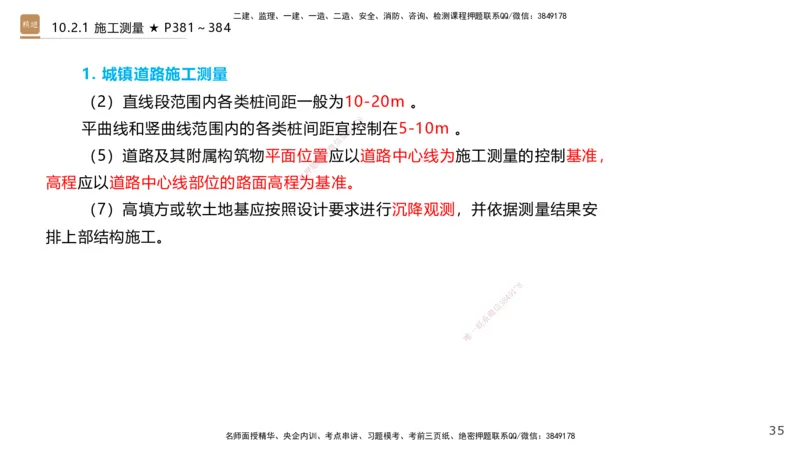 04.2025王欢-选择速成-市政实务4_2026年一级建造师_2026年一建市政_2025年一建市政SVIP_02-基础精讲✿高端面授✿深度强化_29-市政《选择速成直播》王欢HX_讲义