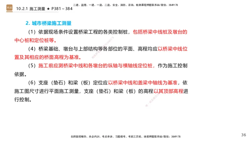 04.2025王欢-选择速成-市政实务4_2026年一级建造师_2026年一建市政_2025年一建市政SVIP_02-基础精讲✿高端面授✿深度强化_29-市政《选择速成直播》王欢HX_讲义