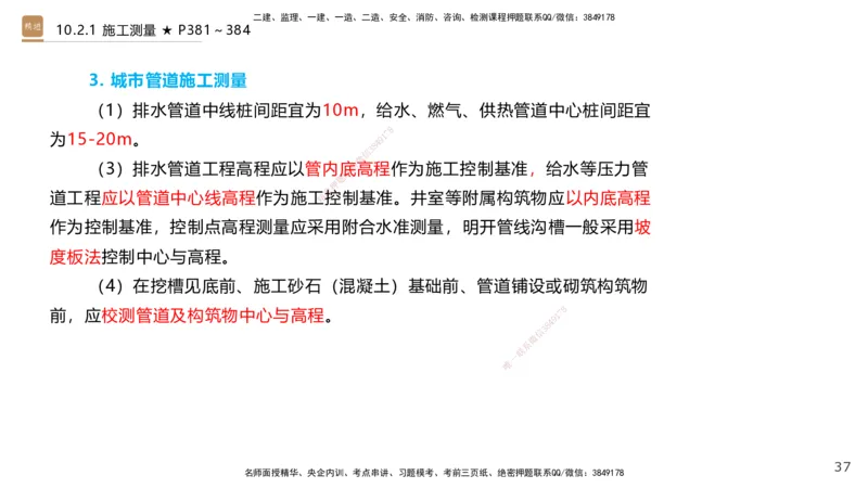 04.2025王欢-选择速成-市政实务4_2026年一级建造师_2026年一建市政_2025年一建市政SVIP_02-基础精讲✿高端面授✿深度强化_29-市政《选择速成直播》王欢HX_讲义
