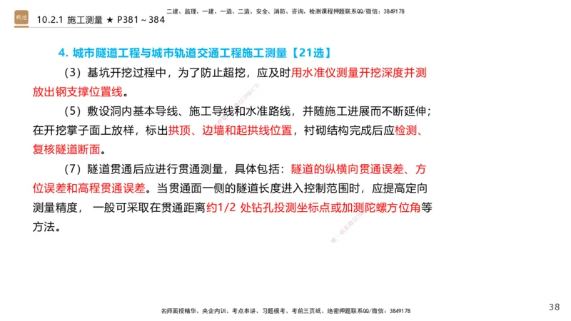 04.2025王欢-选择速成-市政实务4_2026年一级建造师_2026年一建市政_2025年一建市政SVIP_02-基础精讲✿高端面授✿深度强化_29-市政《选择速成直播》王欢HX_讲义