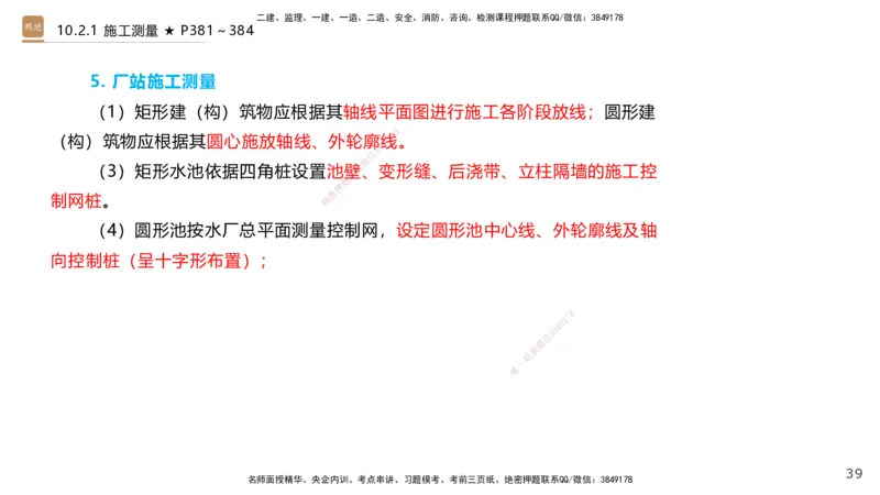 04.2025王欢-选择速成-市政实务4_2026年一级建造师_2026年一建市政_2025年一建市政SVIP_02-基础精讲✿高端面授✿深度强化_29-市政《选择速成直播》王欢HX_讲义