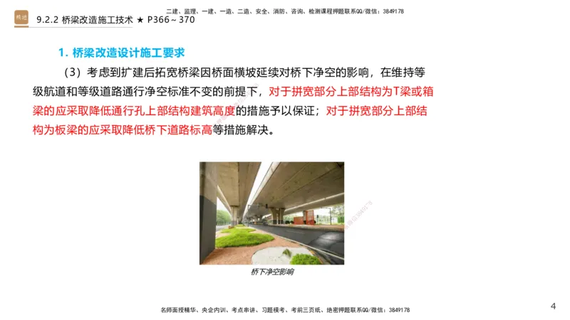 04.2025王欢-选择速成-市政实务4_2026年一级建造师_2026年一建市政_2025年一建市政SVIP_02-基础精讲✿高端面授✿深度强化_29-市政《选择速成直播》王欢HX_讲义