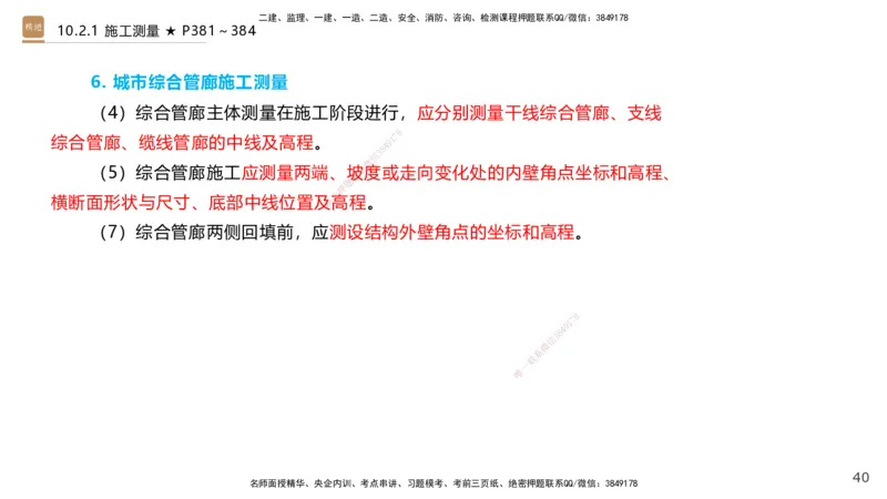 04.2025王欢-选择速成-市政实务4_2026年一级建造师_2026年一建市政_2025年一建市政SVIP_02-基础精讲✿高端面授✿深度强化_29-市政《选择速成直播》王欢HX_讲义