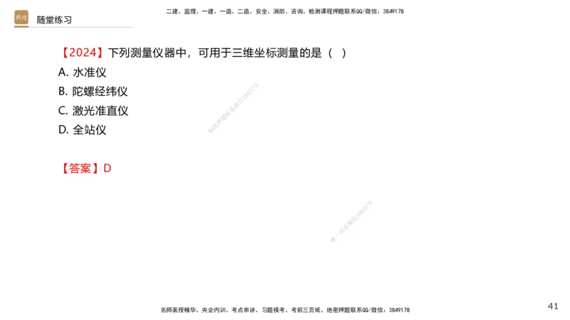 04.2025王欢-选择速成-市政实务4_2026年一级建造师_2026年一建市政_2025年一建市政SVIP_02-基础精讲✿高端面授✿深度强化_29-市政《选择速成直播》王欢HX_讲义