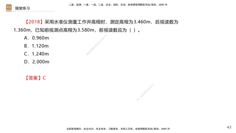 04.2025王欢-选择速成-市政实务4_2026年一级建造师_2026年一建市政_2025年一建市政SVIP_02-基础精讲✿高端面授✿深度强化_29-市政《选择速成直播》王欢HX_讲义