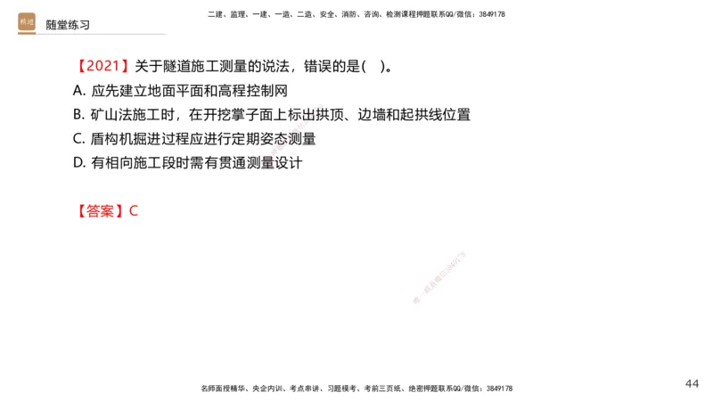 04.2025王欢-选择速成-市政实务4_2026年一级建造师_2026年一建市政_2025年一建市政SVIP_02-基础精讲✿高端面授✿深度强化_29-市政《选择速成直播》王欢HX_讲义