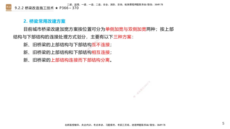 04.2025王欢-选择速成-市政实务4_2026年一级建造师_2026年一建市政_2025年一建市政SVIP_02-基础精讲✿高端面授✿深度强化_29-市政《选择速成直播》王欢HX_讲义