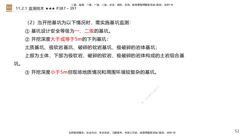 04.2025王欢-选择速成-市政实务4_2026年一级建造师_2026年一建市政_2025年一建市政SVIP_02-基础精讲✿高端面授✿深度强化_29-市政《选择速成直播》王欢HX_讲义