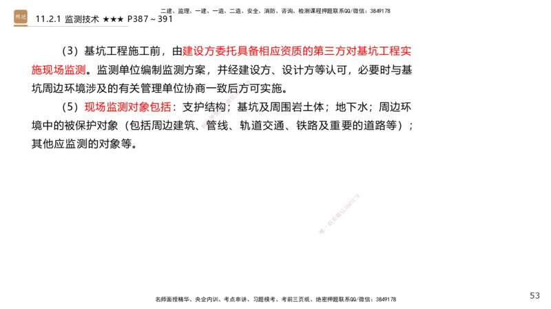 04.2025王欢-选择速成-市政实务4_2026年一级建造师_2026年一建市政_2025年一建市政SVIP_02-基础精讲✿高端面授✿深度强化_29-市政《选择速成直播》王欢HX_讲义