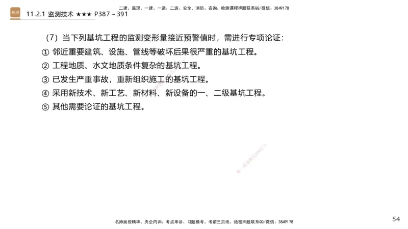 04.2025王欢-选择速成-市政实务4_2026年一级建造师_2026年一建市政_2025年一建市政SVIP_02-基础精讲✿高端面授✿深度强化_29-市政《选择速成直播》王欢HX_讲义