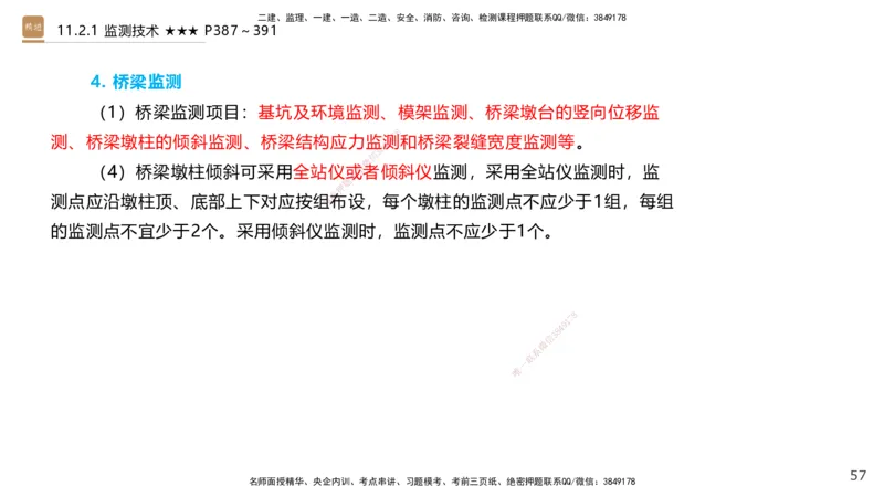 04.2025王欢-选择速成-市政实务4_2026年一级建造师_2026年一建市政_2025年一建市政SVIP_02-基础精讲✿高端面授✿深度强化_29-市政《选择速成直播》王欢HX_讲义