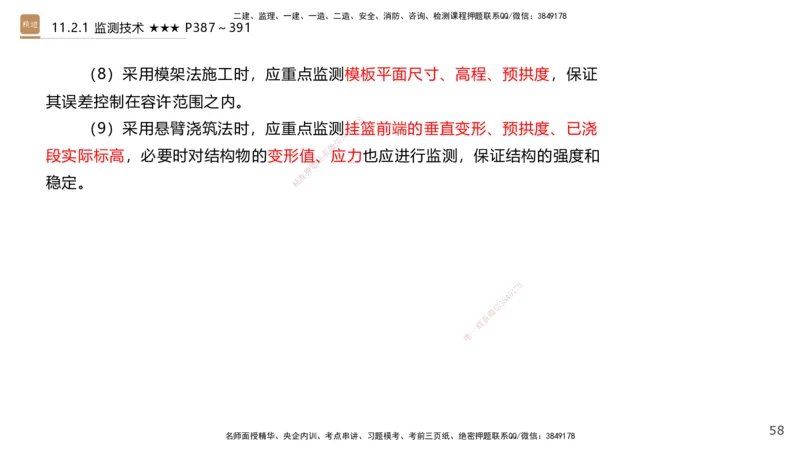 04.2025王欢-选择速成-市政实务4_2026年一级建造师_2026年一建市政_2025年一建市政SVIP_02-基础精讲✿高端面授✿深度强化_29-市政《选择速成直播》王欢HX_讲义