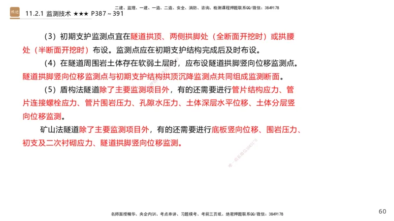 04.2025王欢-选择速成-市政实务4_2026年一级建造师_2026年一建市政_2025年一建市政SVIP_02-基础精讲✿高端面授✿深度强化_29-市政《选择速成直播》王欢HX_讲义