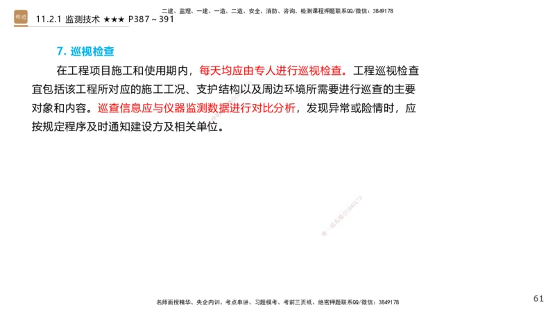 04.2025王欢-选择速成-市政实务4_2026年一级建造师_2026年一建市政_2025年一建市政SVIP_02-基础精讲✿高端面授✿深度强化_29-市政《选择速成直播》王欢HX_讲义