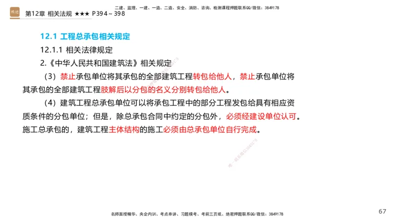 04.2025王欢-选择速成-市政实务4_2026年一级建造师_2026年一建市政_2025年一建市政SVIP_02-基础精讲✿高端面授✿深度强化_29-市政《选择速成直播》王欢HX_讲义