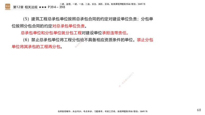 04.2025王欢-选择速成-市政实务4_2026年一级建造师_2026年一建市政_2025年一建市政SVIP_02-基础精讲✿高端面授✿深度强化_29-市政《选择速成直播》王欢HX_讲义