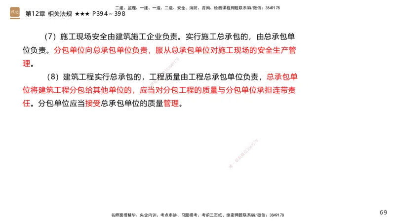 04.2025王欢-选择速成-市政实务4_2026年一级建造师_2026年一建市政_2025年一建市政SVIP_02-基础精讲✿高端面授✿深度强化_29-市政《选择速成直播》王欢HX_讲义