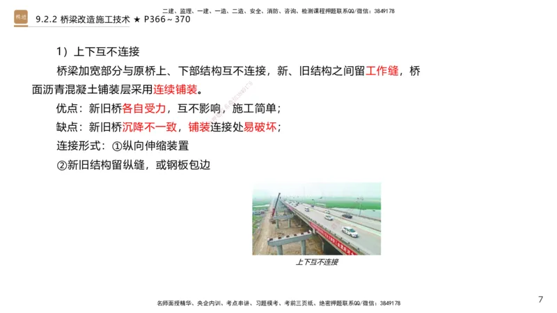 04.2025王欢-选择速成-市政实务4_2026年一级建造师_2026年一建市政_2025年一建市政SVIP_02-基础精讲✿高端面授✿深度强化_29-市政《选择速成直播》王欢HX_讲义