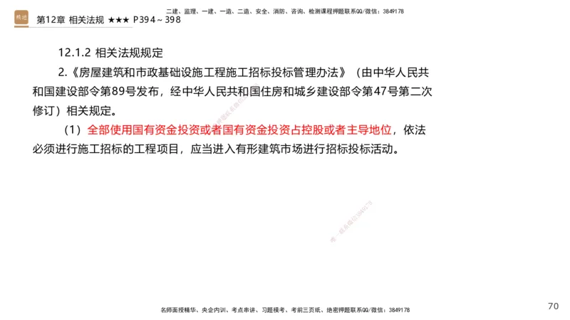 04.2025王欢-选择速成-市政实务4_2026年一级建造师_2026年一建市政_2025年一建市政SVIP_02-基础精讲✿高端面授✿深度强化_29-市政《选择速成直播》王欢HX_讲义