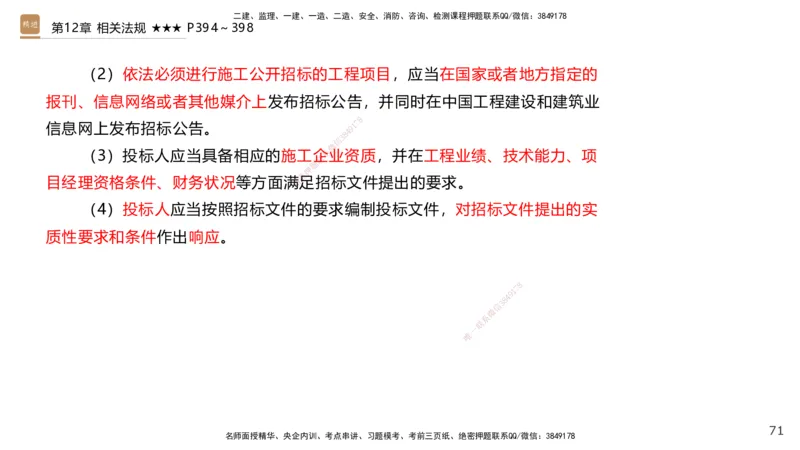 04.2025王欢-选择速成-市政实务4_2026年一级建造师_2026年一建市政_2025年一建市政SVIP_02-基础精讲✿高端面授✿深度强化_29-市政《选择速成直播》王欢HX_讲义