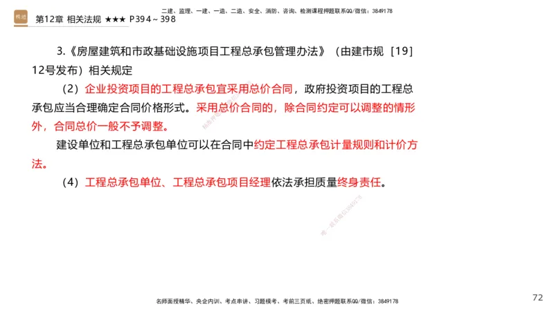 04.2025王欢-选择速成-市政实务4_2026年一级建造师_2026年一建市政_2025年一建市政SVIP_02-基础精讲✿高端面授✿深度强化_29-市政《选择速成直播》王欢HX_讲义