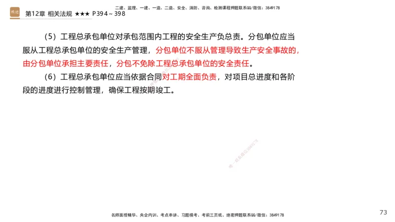 04.2025王欢-选择速成-市政实务4_2026年一级建造师_2026年一建市政_2025年一建市政SVIP_02-基础精讲✿高端面授✿深度强化_29-市政《选择速成直播》王欢HX_讲义