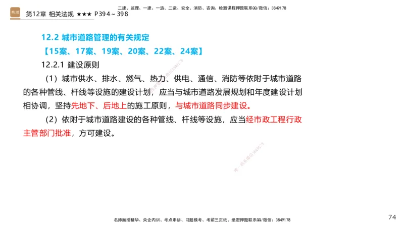 04.2025王欢-选择速成-市政实务4_2026年一级建造师_2026年一建市政_2025年一建市政SVIP_02-基础精讲✿高端面授✿深度强化_29-市政《选择速成直播》王欢HX_讲义