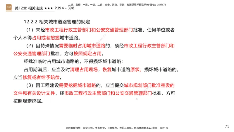04.2025王欢-选择速成-市政实务4_2026年一级建造师_2026年一建市政_2025年一建市政SVIP_02-基础精讲✿高端面授✿深度强化_29-市政《选择速成直播》王欢HX_讲义
