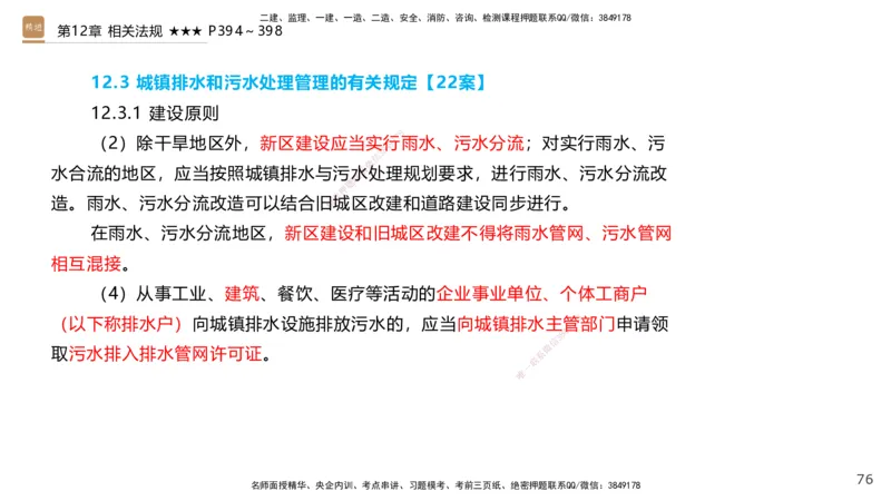 04.2025王欢-选择速成-市政实务4_2026年一级建造师_2026年一建市政_2025年一建市政SVIP_02-基础精讲✿高端面授✿深度强化_29-市政《选择速成直播》王欢HX_讲义